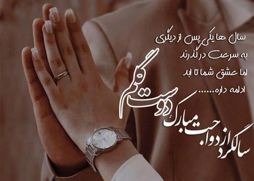عکس نوشته سالگرد ازدواج در اینستاگرام