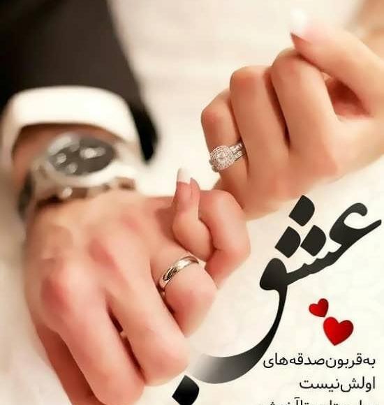 عکس نوشته سالگرد ازدواج در اینستاگرام
