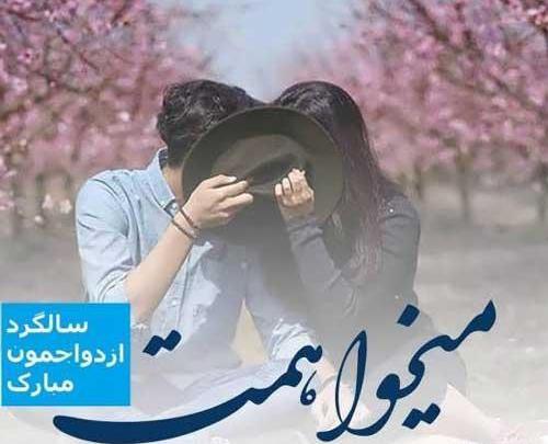 عکس نوشته سالگرد ازدواج در اینستاگرام