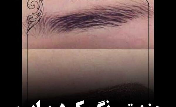 عکس رنگ ابرو نی نی سایت