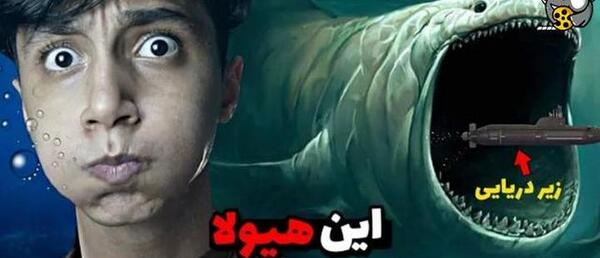 عکس حیوانات ترسناک دریایی