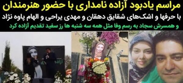 عکس آزاده نامداری در تازه ها