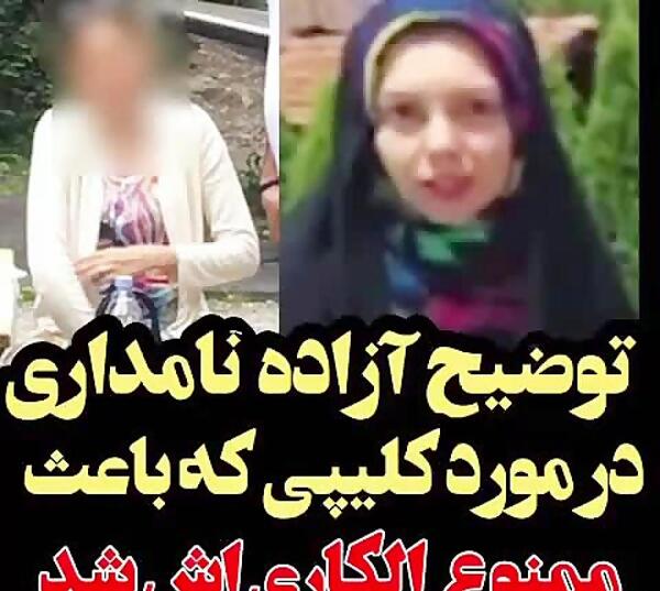 عکس آزاده نامداری در تازه ها
