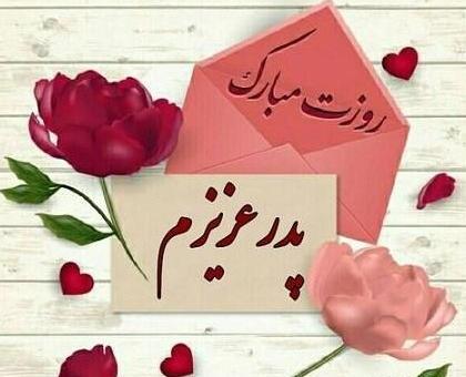 عکس پروفایل پدر همسر