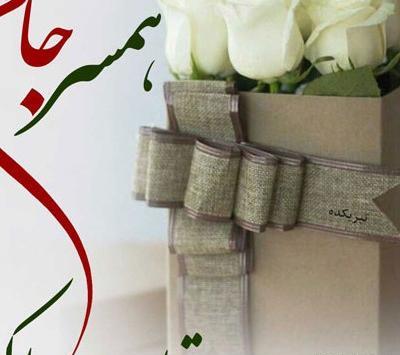 عکس پروفایل پدر همسر