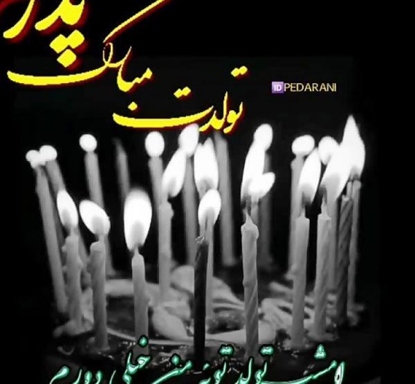 عکس پروفایل پدر همسر