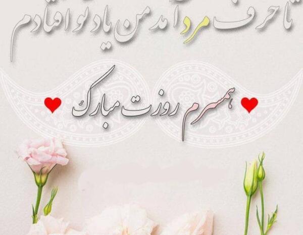 عکس پروفایل پدر همسر