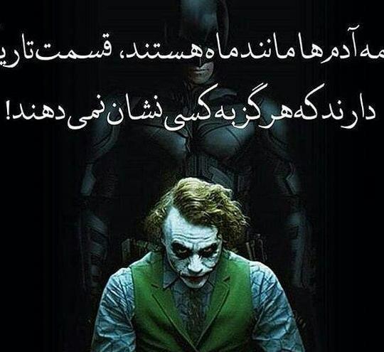 عکس های جوکر غمگین