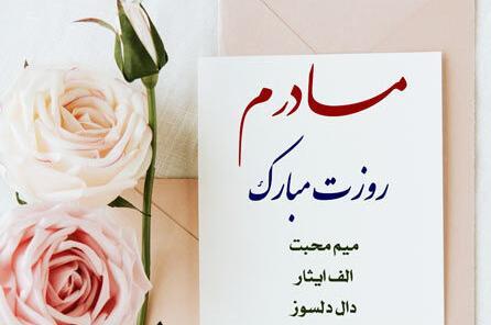 عکس در مورد روز مادر