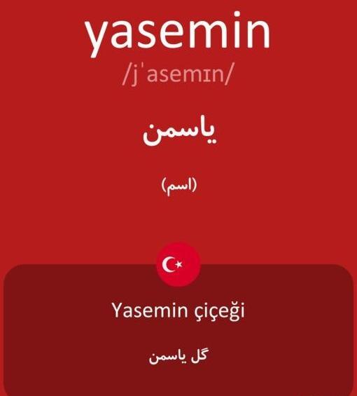 عکس نوشته انگلیسی یاسمن
