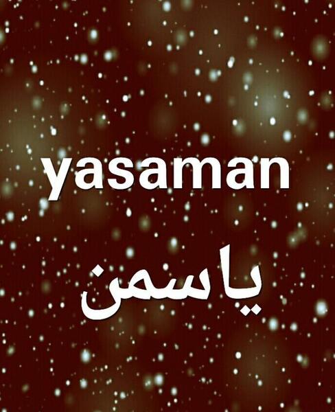 عکس نوشته انگلیسی یاسمن