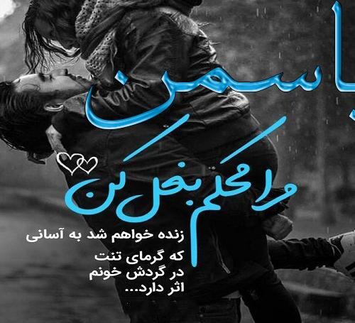 عکس نوشته انگلیسی یاسمن