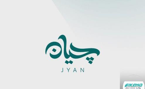 عکس لوگوتایپ ایده