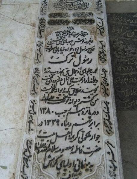 عکس پیراهن خونین امام حسین
