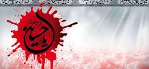 عکس پیراهن خونین امام حسین