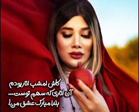 عکس نوشته ی تبریک شب یلدا