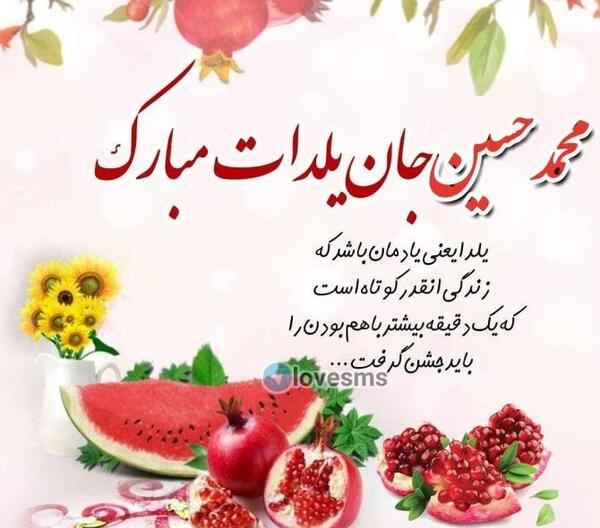 عکس نوشته ی تبریک شب یلدا