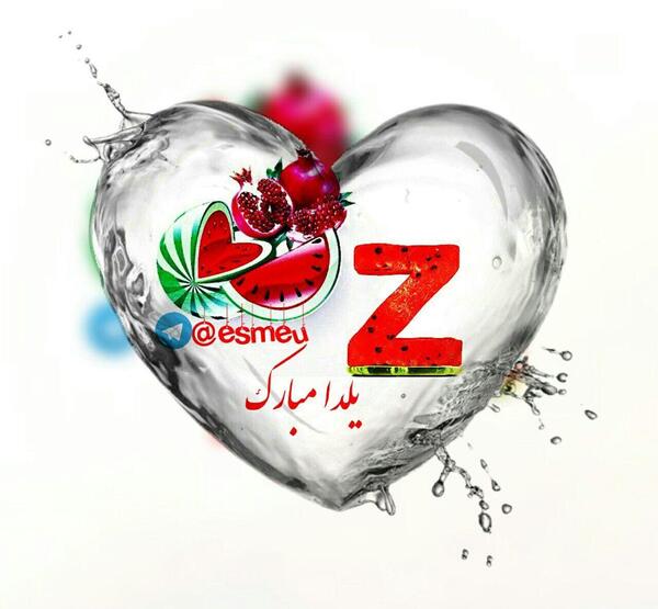 عکس نوشته ی تبریک شب یلدا