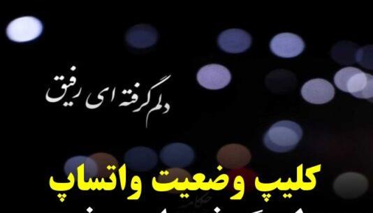 عکس نوشته کلیپ خاص