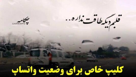 عکس نوشته کلیپ خاص