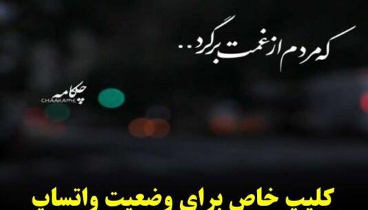 عکس نوشته کلیپ خاص