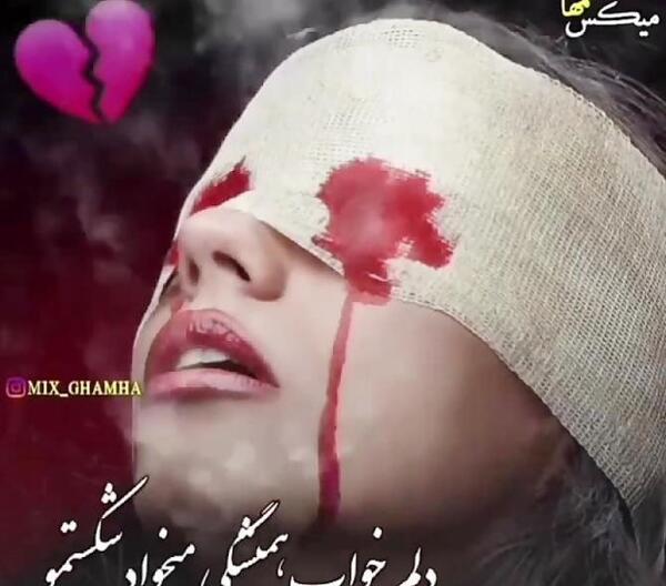 عکس نوشته دلم گرفته میخوام گریه کنم