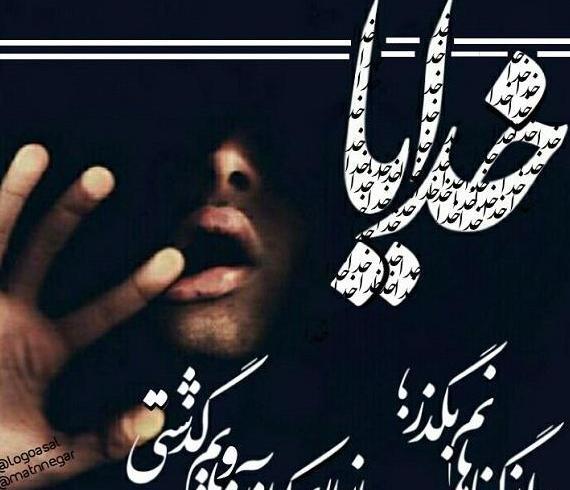 عکس نوشته دلم گرفته میخوام گریه کنم