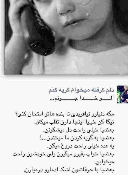 عکس نوشته دلم گرفته میخوام گریه کنم