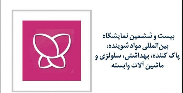 عکس نمایشگاه های تهران