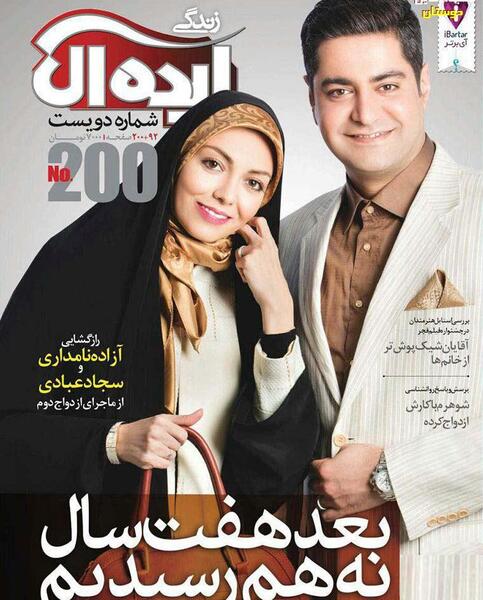 عکس سجاد عبادی و همسر اولش