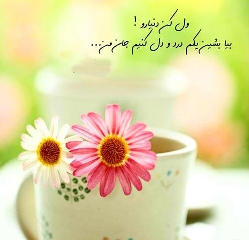 عکس نوشته پر از انرژی مثبت
