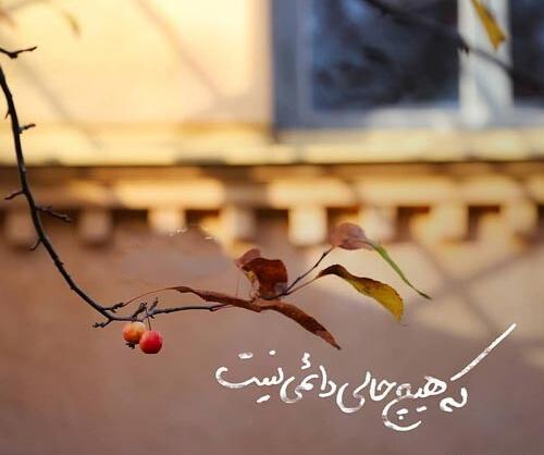 عکس نوشته پر از انرژی مثبت