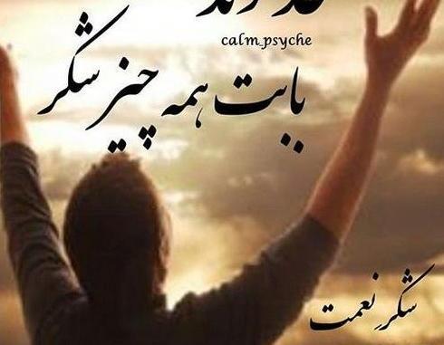 عکس پروفایل زیبا تشکر از خدا