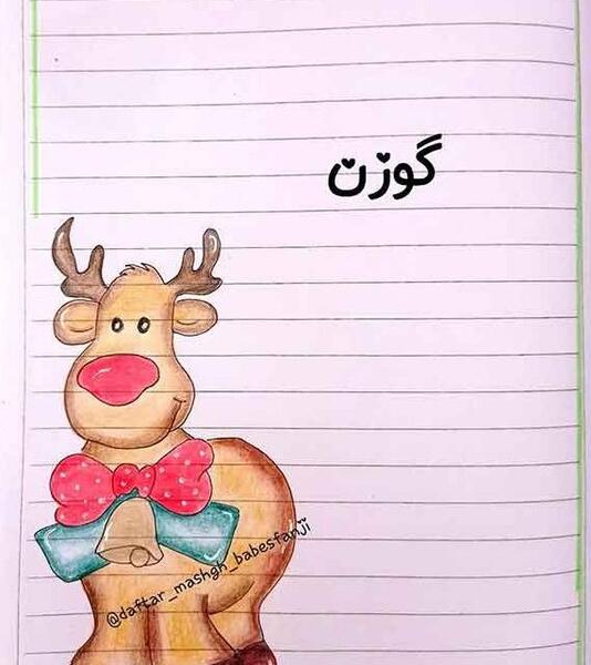 عکس دفتر مشق سگ های نگهبان