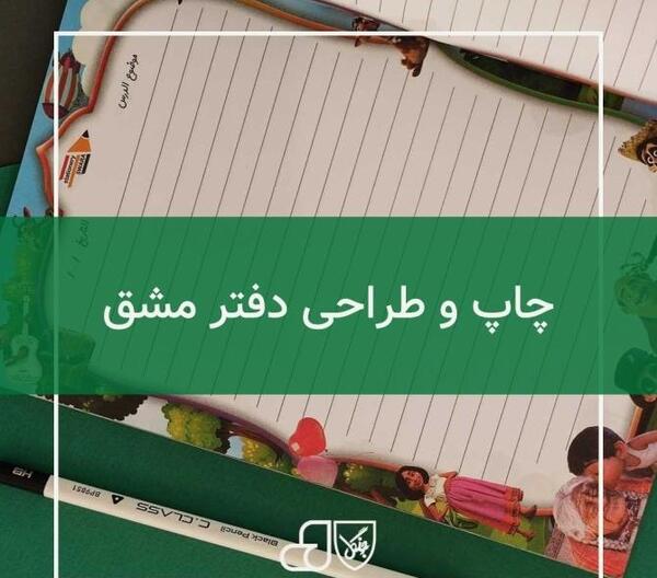 عکس دفتر مشق سگ های نگهبان