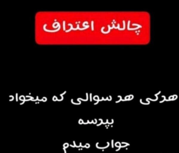 عکس چالش دار