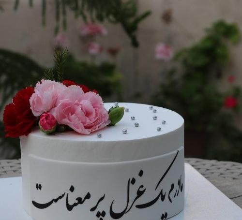 عکس کیک غزل