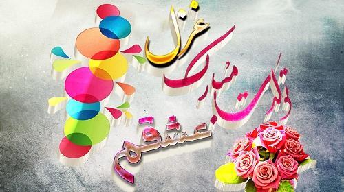 عکس کیک غزل