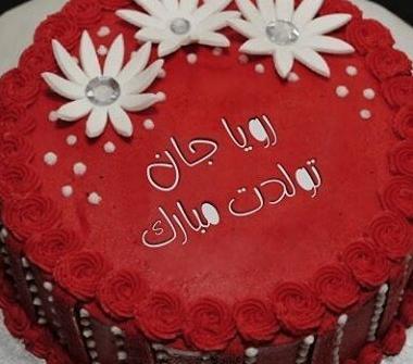 عکس کیک غزل