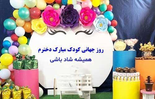 عکس نوشته پسرم روز کودک مبارک