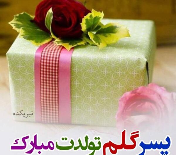 عکس نوشته پسرم روز کودک مبارک
