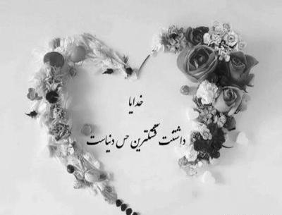عکس نوشته قلبم واسه تو میتپه