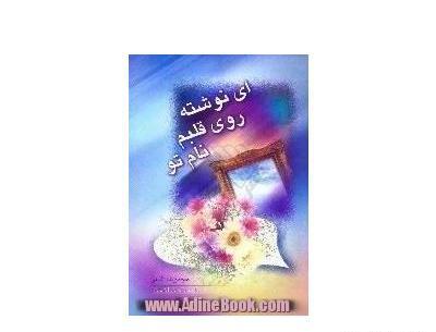 عکس نوشته قلبم واسه تو میتپه