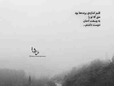 عکس نوشته قلبم واسه تو میتپه
