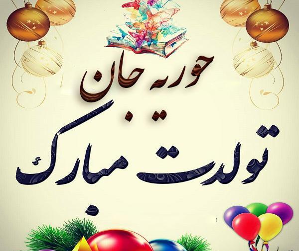 عکس نوشته کیانا جان روزت مبارک