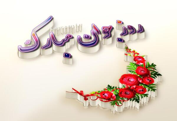 عکس نوشته کیانا جان روزت مبارک