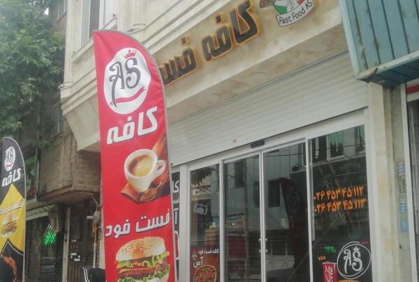 عکس کافه فست فود