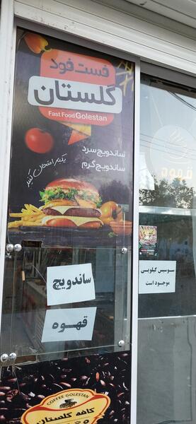 عکس کافه فست فود