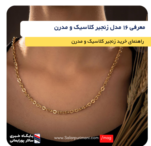 عکس گردنبند زنجیر