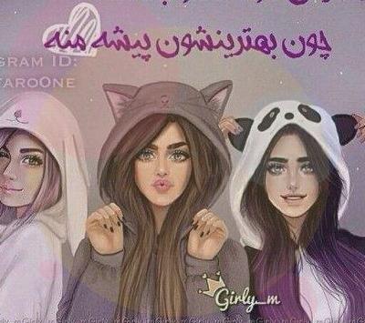 عکس پروفایل دخترونه شیک دوستانه